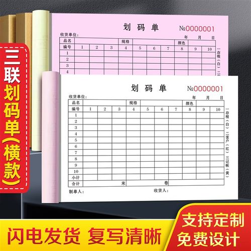 划码单出布布料染色报码单纸纺织品订货开单本生产物料出仓抄货单