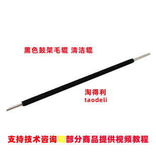 560 7775 7780 240 7600清洁棍6500黑色鼓架毛辊 242 适用全录700