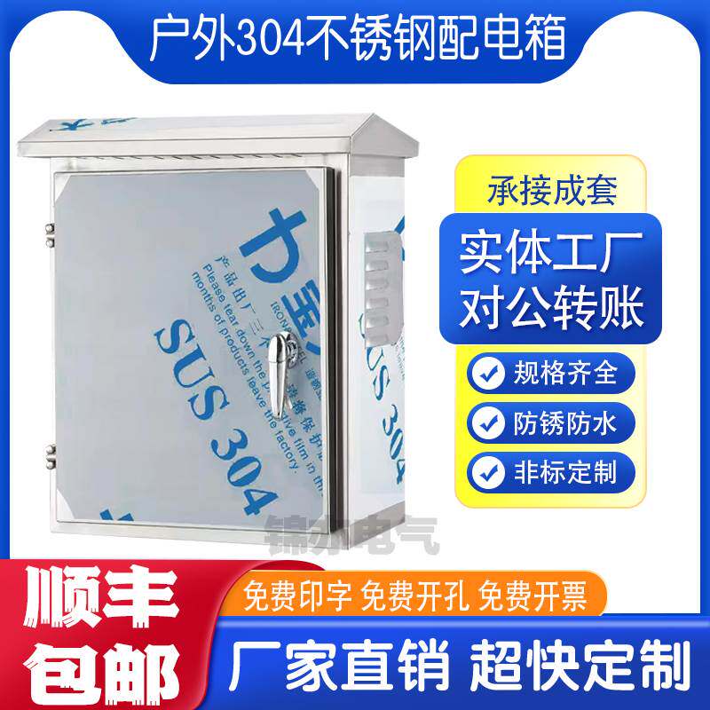 新款户外304不锈钢配电箱室外防水箱双门控制箱仪表箱抱箍箱落地