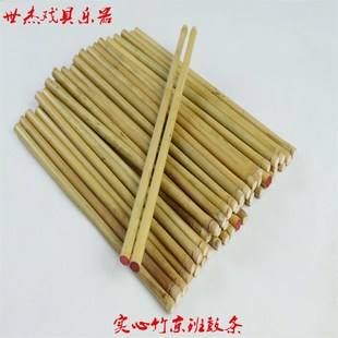 实心竹京班鼓条板鼓键子板鼓条板鼓棒班鼓鼓筷梆子棒子京班鼓鼓棒