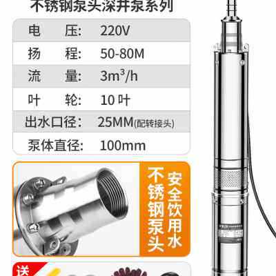 A8LM新渝乐深井潜水泵家用井水220v不锈钢高扬程深水吸水螺杆抽水