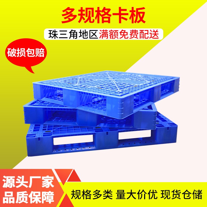 塑料托盘九脚网格叉车栈板仓库防潮地台板物流塑胶卡板厂家