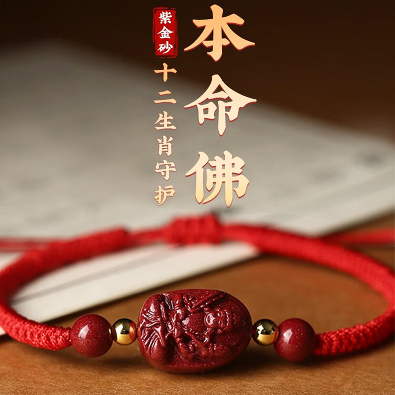朱砂守护神手串2024龙年红绳本命年手链八大本命佛男女生日礼物,家居饰品,装饰摆件,淘宝优惠券,粉丝福利购,淘宝优惠卷