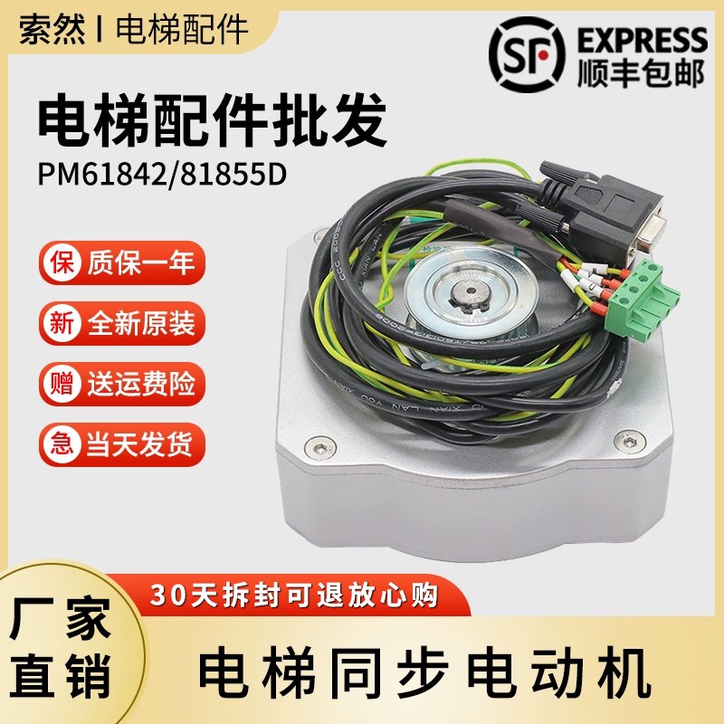 西子奥的斯电梯门机电动机PM61842/81855D永磁同步电动机门机马达
