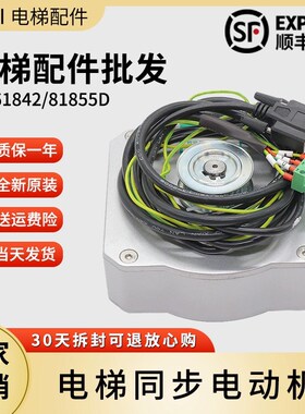 西子奥的斯电梯门机电动机PM61842/81855D永磁同步电动机门机马达