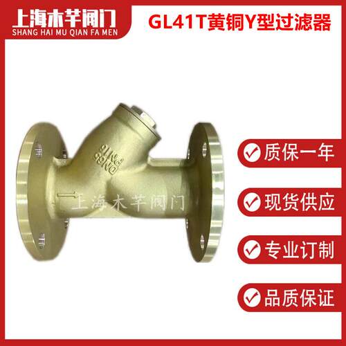 GL41T黄铜法兰过滤器Y型过滤器DN40DN50DN65DN80DN100