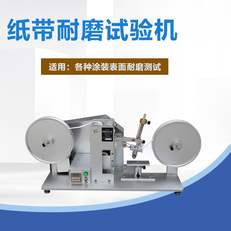 RCA纸带耐磨试验机摩擦测试机表面涂装测试仪电镀烤漆丝耐摩擦仪