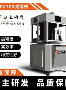 方达工厂 FD380 精密减薄机 蓝宝石 陶瓷各类材料减薄设备