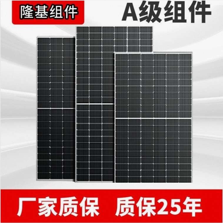 隆基大功率 太阳能电池板540W 家用光伏组件 隆基A级 单晶多晶全