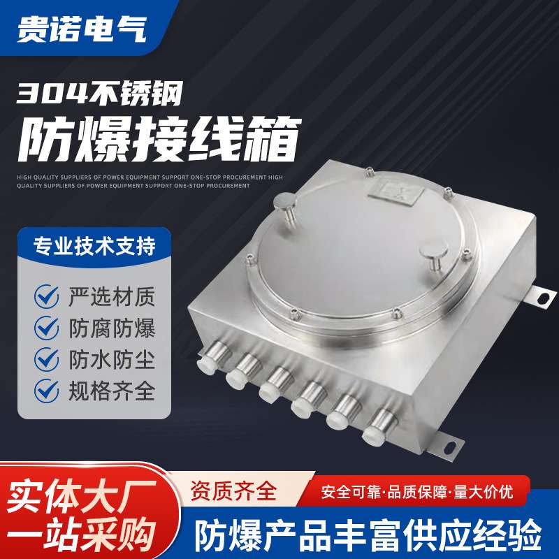 304不锈钢IIC防爆接线箱 按钮开关接线空箱BXK防爆仪表控制箱
