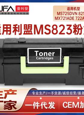 适用MS725利盟MS823粉盒821dn墨粉盒MX722 822de墨盒MX826ade硒鼓