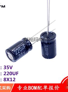 铝电解电容35V 220UF 8*12 电容器 220UF35V 8X12 环保无铅 现货