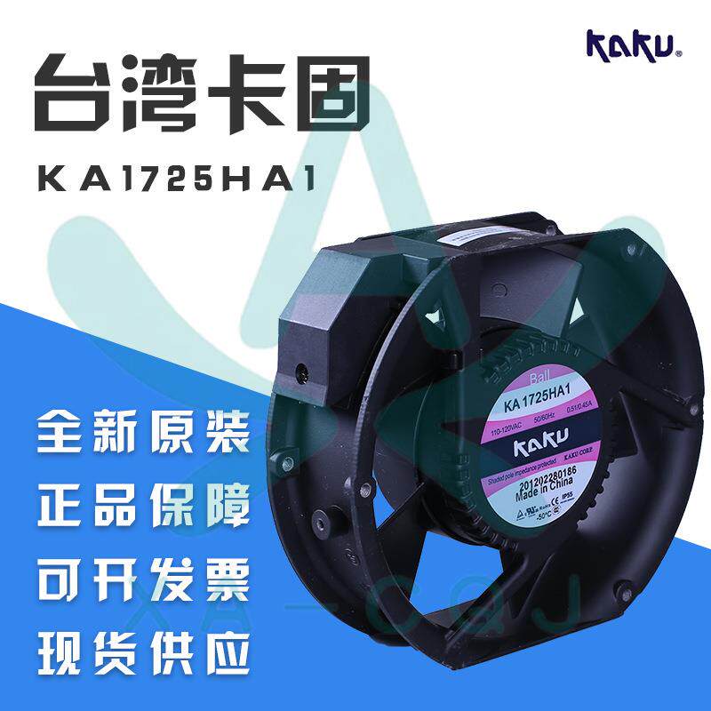 KA1725HA1滚珠插片KAKU卡固 AC110V金属框叶散热风机 0.65A Ball