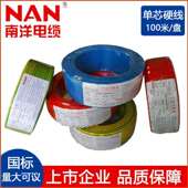 南洋电缆电线bv国标布电线家用电线阻燃家装 1.52.546平方硬线铜芯