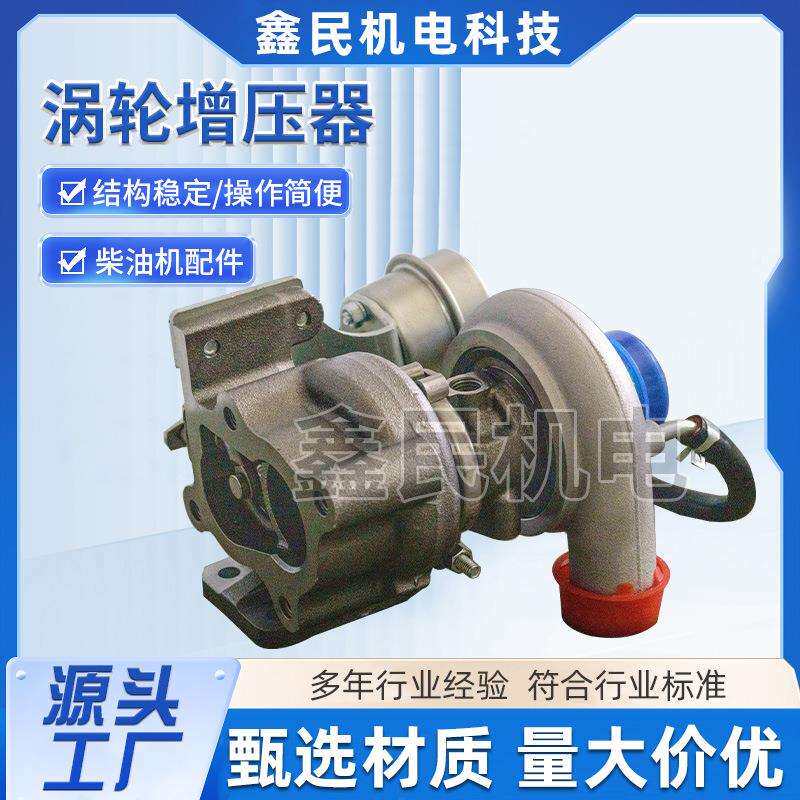 柴油机涡轮增压器源头工厂规格丰富量大价优柴油机配件涡轮增压器