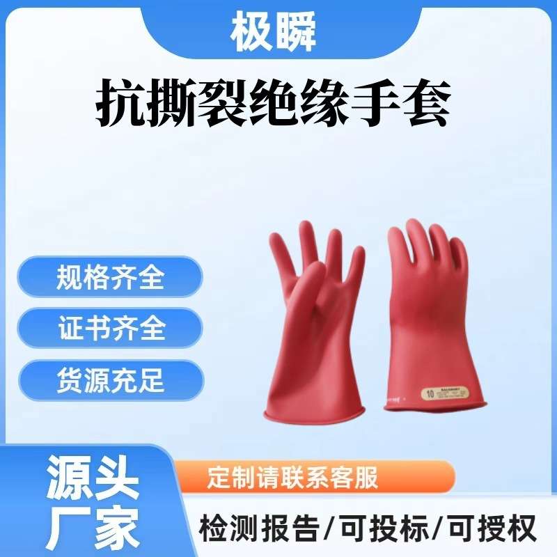 屏蔽型橡胶手部保护套便携式电工作业手掌套E0011R抗撕裂绝缘手套
