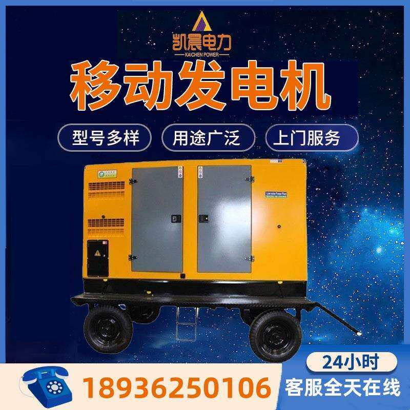 3-50kw移动拖车发电机组酒店常备电站柴油发电机大功率电源备用