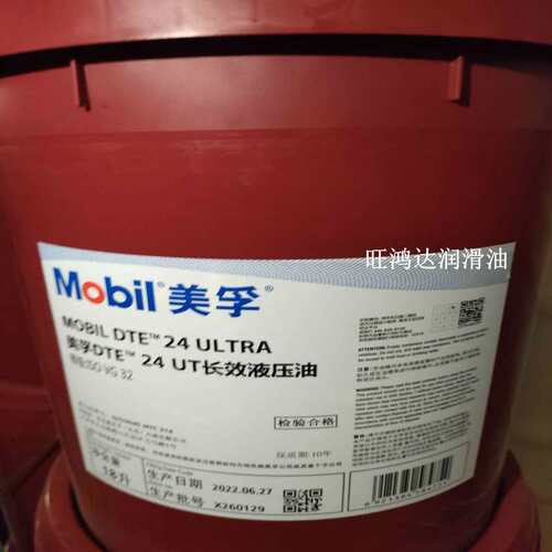 专用 美孚Mobil DTE 21 22 24 25 26 27 28抗磨液压油