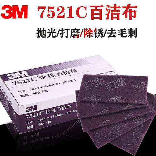 3M7521C百洁布去毛边毛刺木工砂线条砂菜瓜布工业除锈布