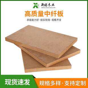 家具衣柜木板中纤板高密度板免漆免贴面橱柜防潮三聚氰胺相框背板