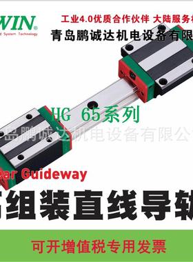上银直线导轨HGH65CA/HA 四方型HIWIN滑块 原装HGR65滑轨