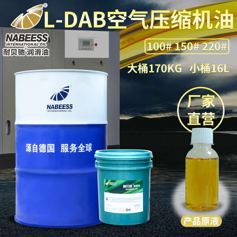 空气压缩机油 耐贝驰空压机油100#150号活塞往复式压缩机通用油