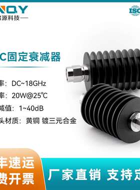 XINQY  3/6/10/20/30dB TNC衰减头 20W 大功率 0-18G固定衰减器