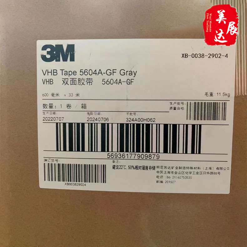 现货3M5604A-GF灰色 VHB双面胶无痕车用防水胶带散料分切模切冲形