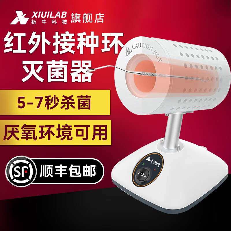 科技红外线接种环灭菌器实验室电热高温快速消毒灭菌 HW900