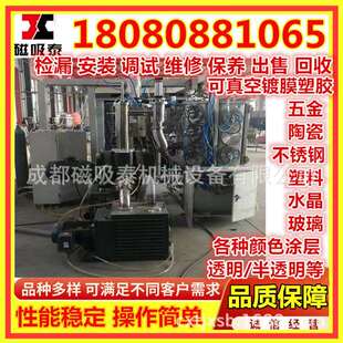 回手旧真空镀膜机五金件真空电镀设备喷涂UV蒸发磁控离子中频机