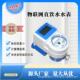 智能水表方案NB Iot远传湿式 远程抄表手机缴费出租房预付费