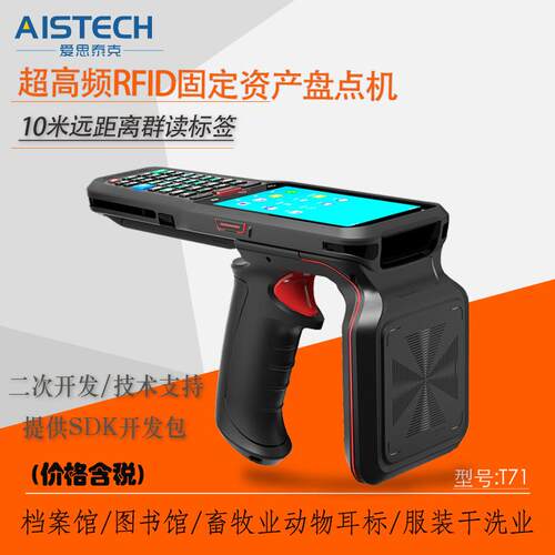 电力设备测温超高频无源RFID温度传感标签远距离读卡手持终端PDA