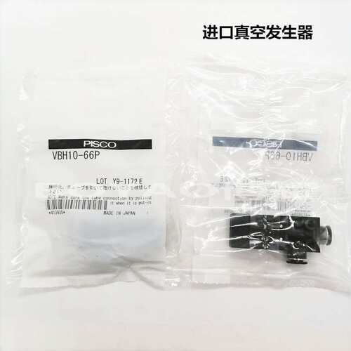 进口PISCO真空发生器 VBH10-66P  国产索诺真空发生器ZK-08