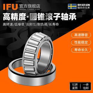 IFU圆锥滚子轴承30311 30312锥形30313 30314 30315 30316轴承