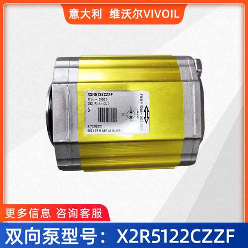 VIVOIL铝合金齿轮泵X2R5122CZZF意大利维沃尔VIVOLO双向液压泵