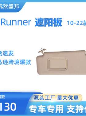 4R遮阳板4Runner灰色米色（10-22年款）7432035A91E1