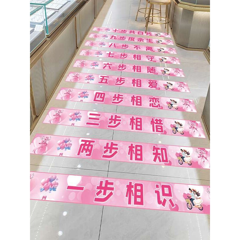 七夕情人节日活动氛围布置装饰贴纸商场珠宝店铺创意楼梯地贴