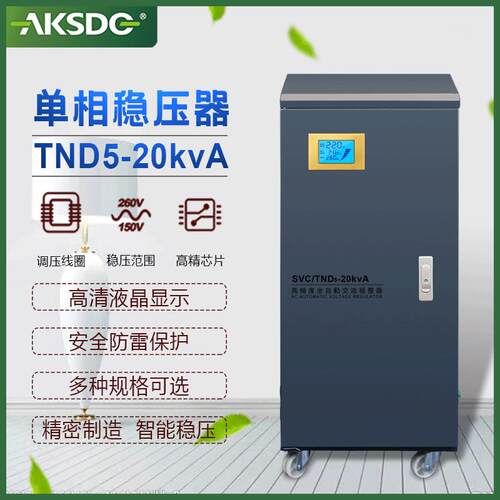 通讯设备稳压电源 20KW单相自动稳压器SVC/TND5-20KVA