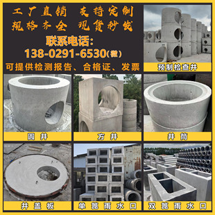 水泥检查井钢筋混凝土检查井筒井座圆井方井预制污水雨水检查井