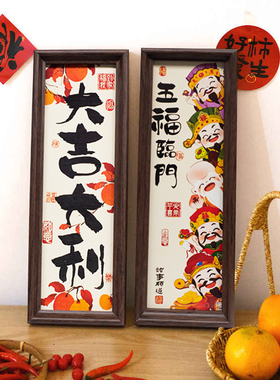 新中式春节相框摆台大尺寸