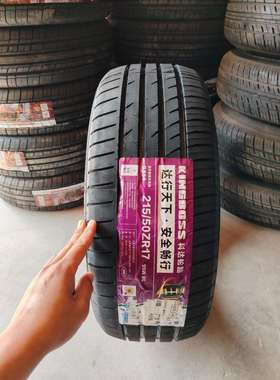 科达轮胎 215/50R17 95W 配比亚迪秦帝豪长安逸动CS35 215/50ZR17
