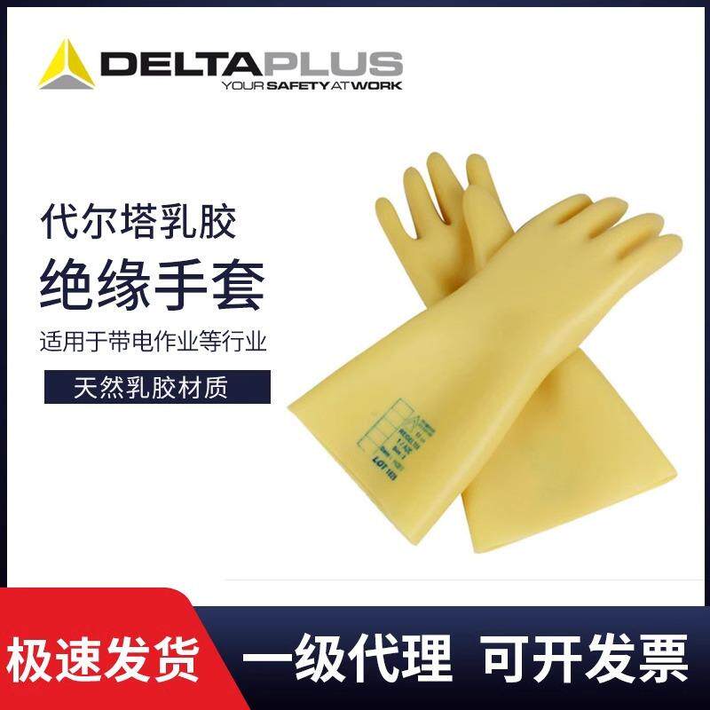 代尔塔GLE0带电作业5KV高低压维修1000V乳胶橡胶绝缘手套207001