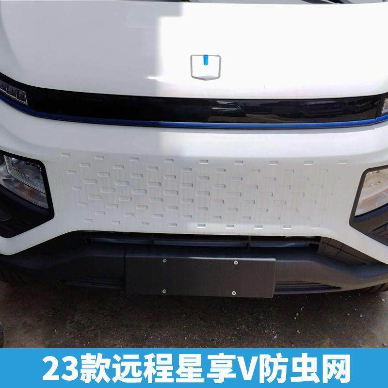 适用23款远程星享V防虫网中网水箱防护网改装专用防蚊虫树叶老鼠