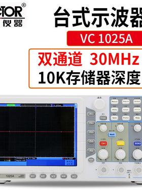 Victor/胜利VC1025A数字存储示波器VC1025A彩色大屏幕带宽双通道
