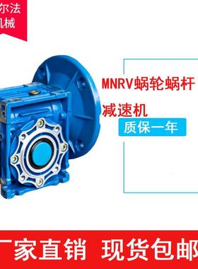 厂家现货供应NMRV150减速机MNRV系列铸铁涡轮蜗杆减速器