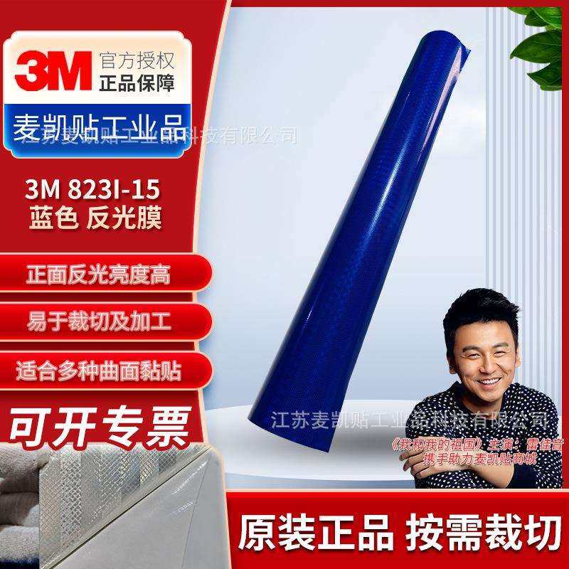 3M823i-15蓝色反光膜适合多种曲面黏贴耐候性抗冲击性俱佳易加工,电子元器件市场,其它元器件,淘宝优惠券,粉丝福利购,淘宝优惠卷