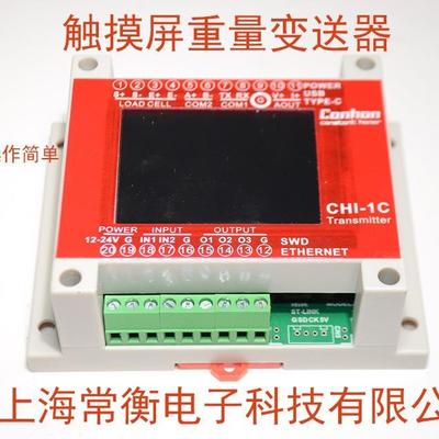 网口称重变送器 常衡CONHON 以太网重量变送器 MODBUS TCP