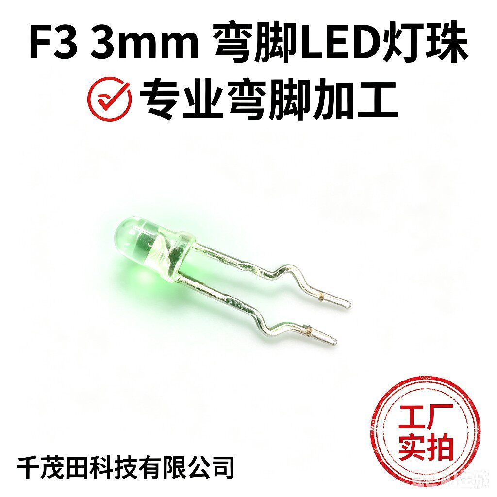 加工K脚弯脚切脚发光二极管F10绿发绿10MMLED灯珠白发绿光