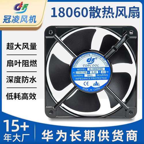 工厂供应阻燃PBT铝合金GL220V微型工业风扇风机18060机柜散热风扇