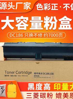 红印DC186粉盒适用富士施乐DC 156 1085 1055墨粉CT200401碳粉